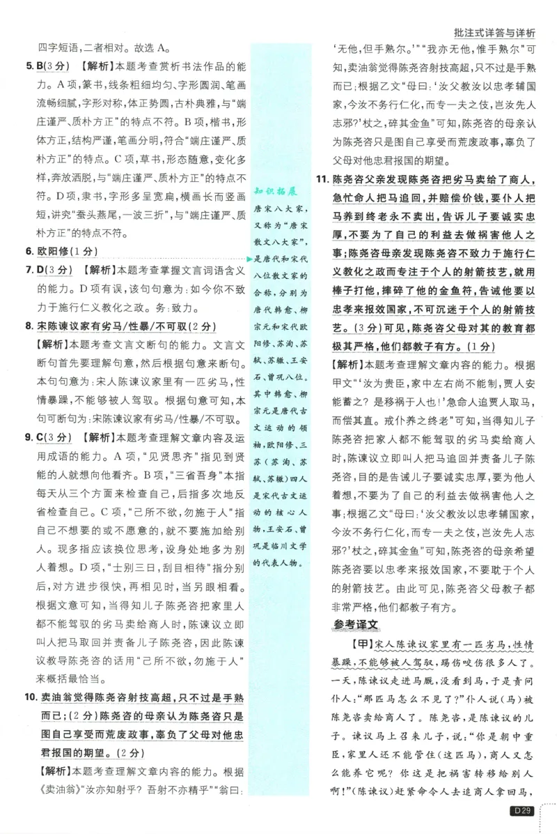 2025版《初中必刷题》语文RJ7下新教材批注式详答与详析_新人教版七下语文学习资料包_13.配套教辅练习_2025版《初中必刷题》语文RJ7下