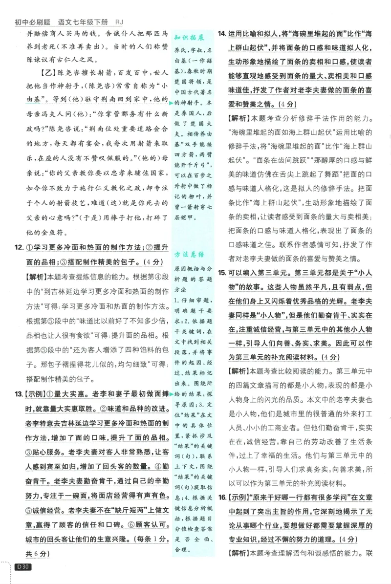 2025版《初中必刷题》语文RJ7下新教材批注式详答与详析_新人教版七下语文学习资料包_13.配套教辅练习_2025版《初中必刷题》语文RJ7下
