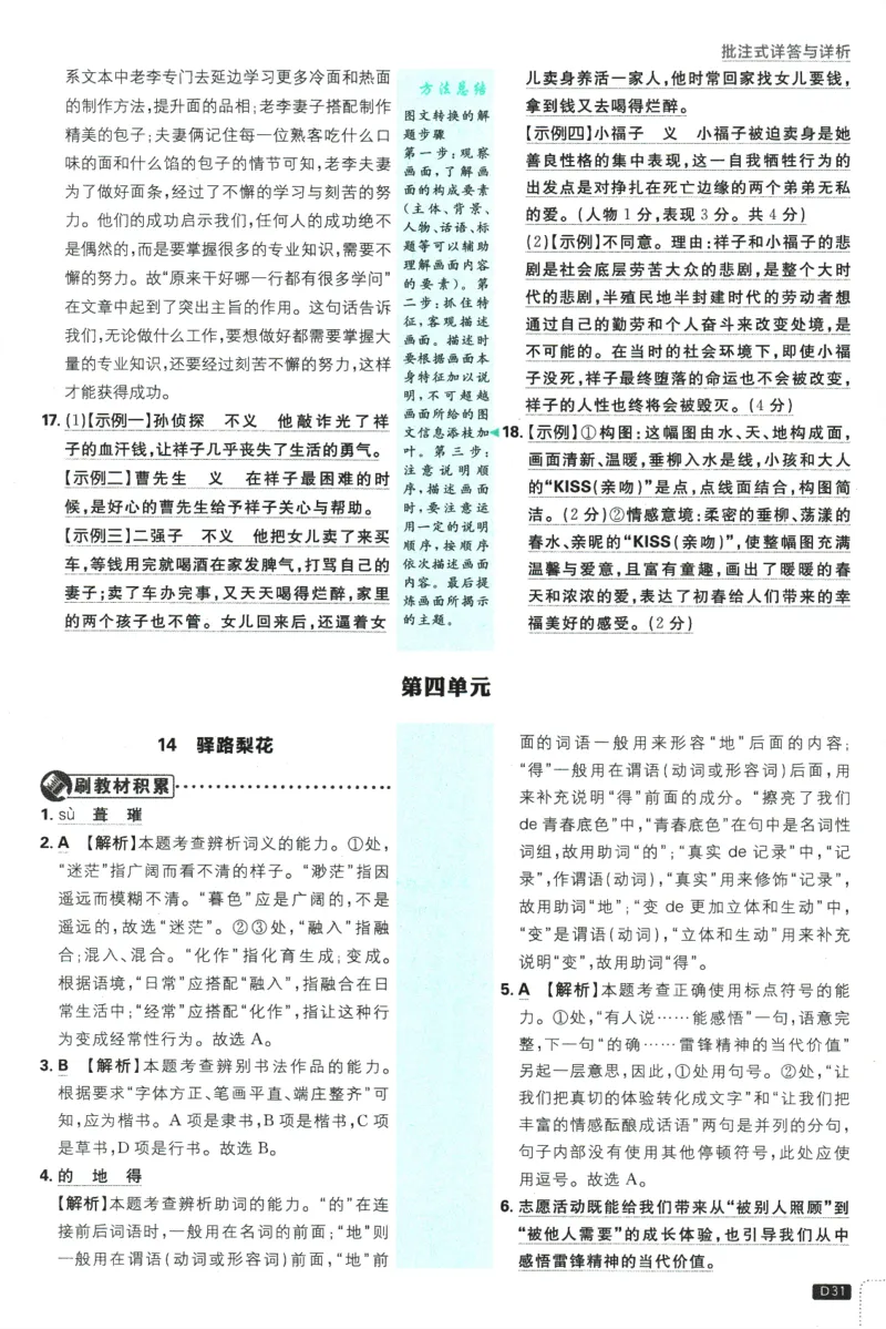 2025版《初中必刷题》语文RJ7下新教材批注式详答与详析_新人教版七下语文学习资料包_13.配套教辅练习_2025版《初中必刷题》语文RJ7下