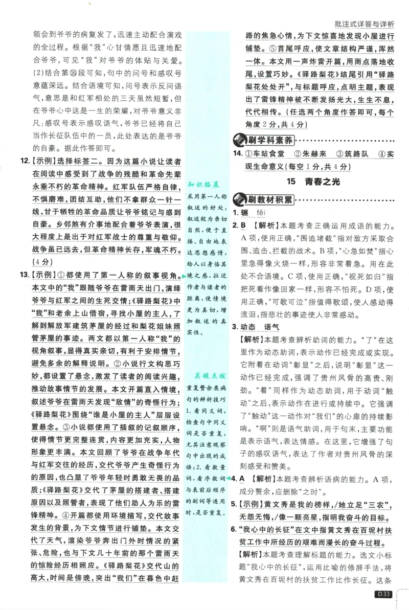 2025版《初中必刷题》语文RJ7下新教材批注式详答与详析_新人教版七下语文学习资料包_13.配套教辅练习_2025版《初中必刷题》语文RJ7下