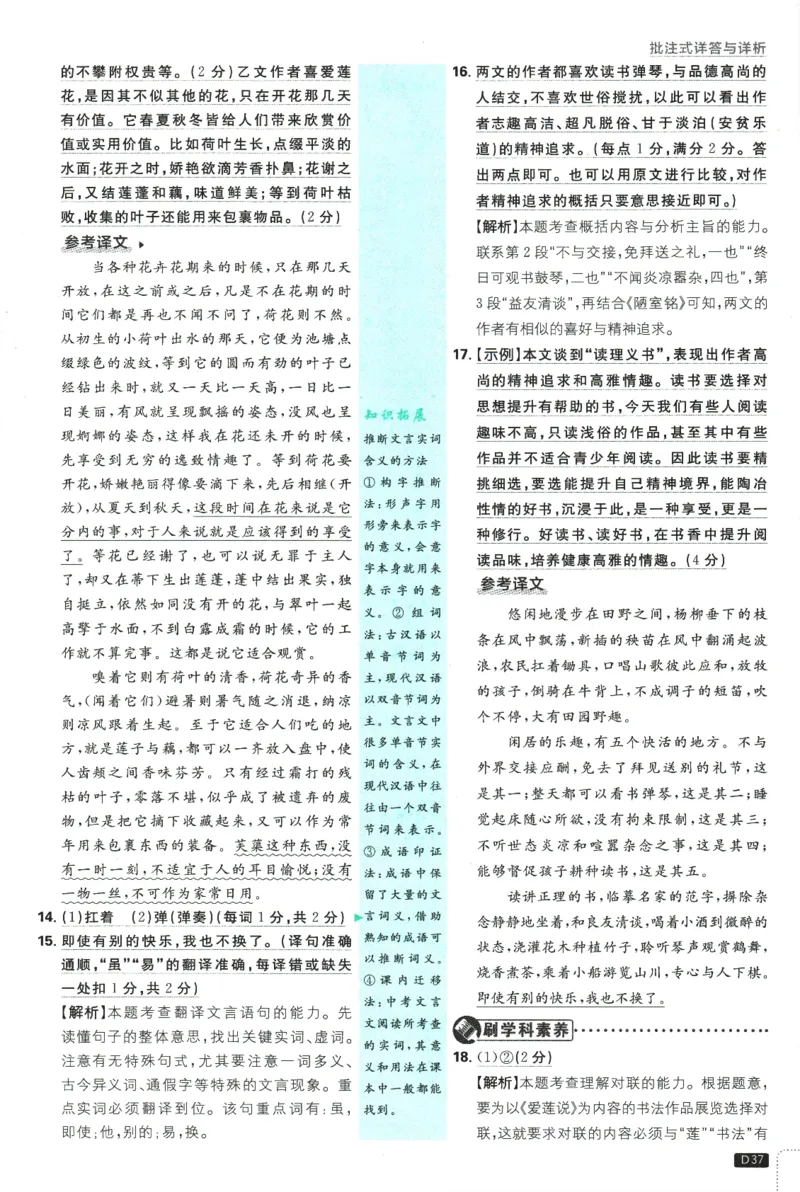 2025版《初中必刷题》语文RJ7下新教材批注式详答与详析_新人教版七下语文学习资料包_13.配套教辅练习_2025版《初中必刷题》语文RJ7下