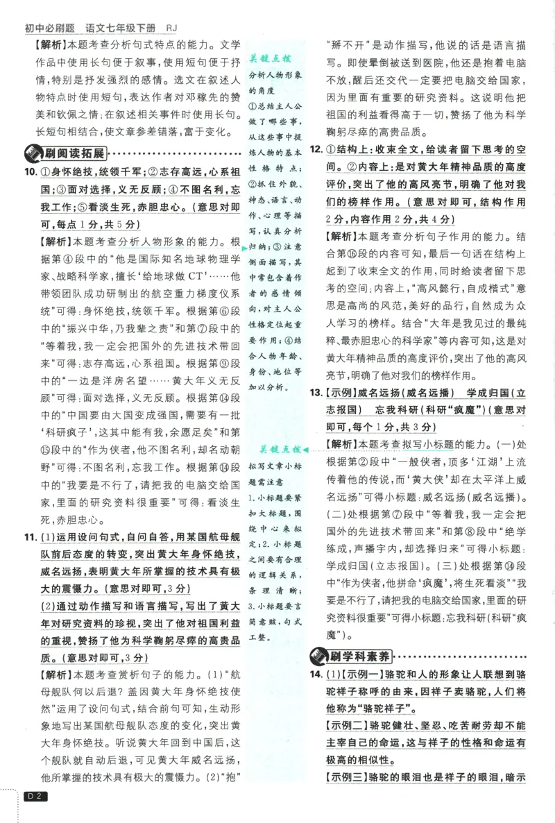 2025版《初中必刷题》语文RJ7下新教材批注式详答与详析_新人教版七下语文学习资料包_13.配套教辅练习_2025版《初中必刷题》语文RJ7下