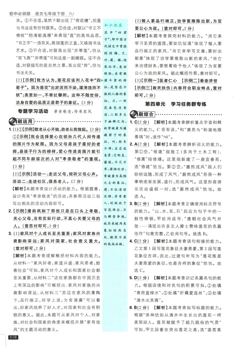 2025版《初中必刷题》语文RJ7下新教材批注式详答与详析_新人教版七下语文学习资料包_13.配套教辅练习_2025版《初中必刷题》语文RJ7下
