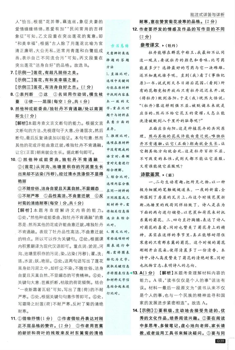 2025版《初中必刷题》语文RJ7下新教材批注式详答与详析_新人教版七下语文学习资料包_13.配套教辅练习_2025版《初中必刷题》语文RJ7下