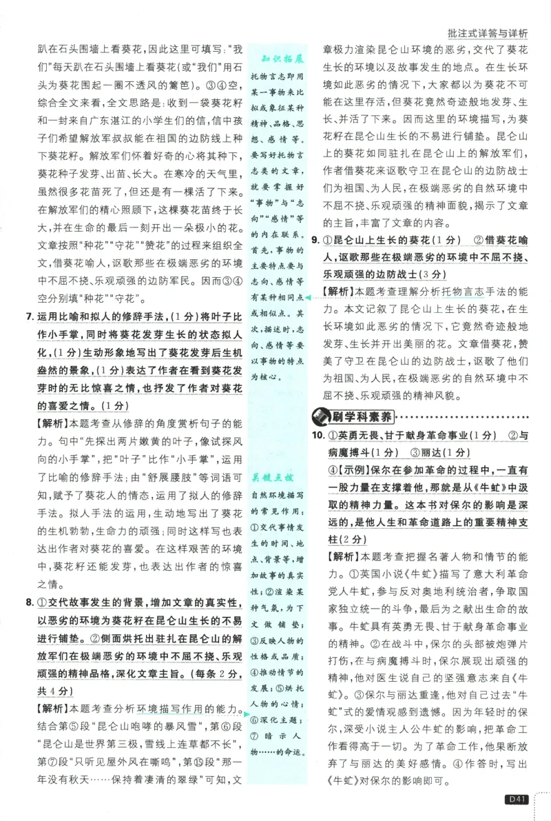 2025版《初中必刷题》语文RJ7下新教材批注式详答与详析_新人教版七下语文学习资料包_13.配套教辅练习_2025版《初中必刷题》语文RJ7下