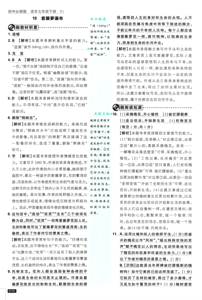 2025版《初中必刷题》语文RJ7下新教材批注式详答与详析_新人教版七下语文学习资料包_13.配套教辅练习_2025版《初中必刷题》语文RJ7下