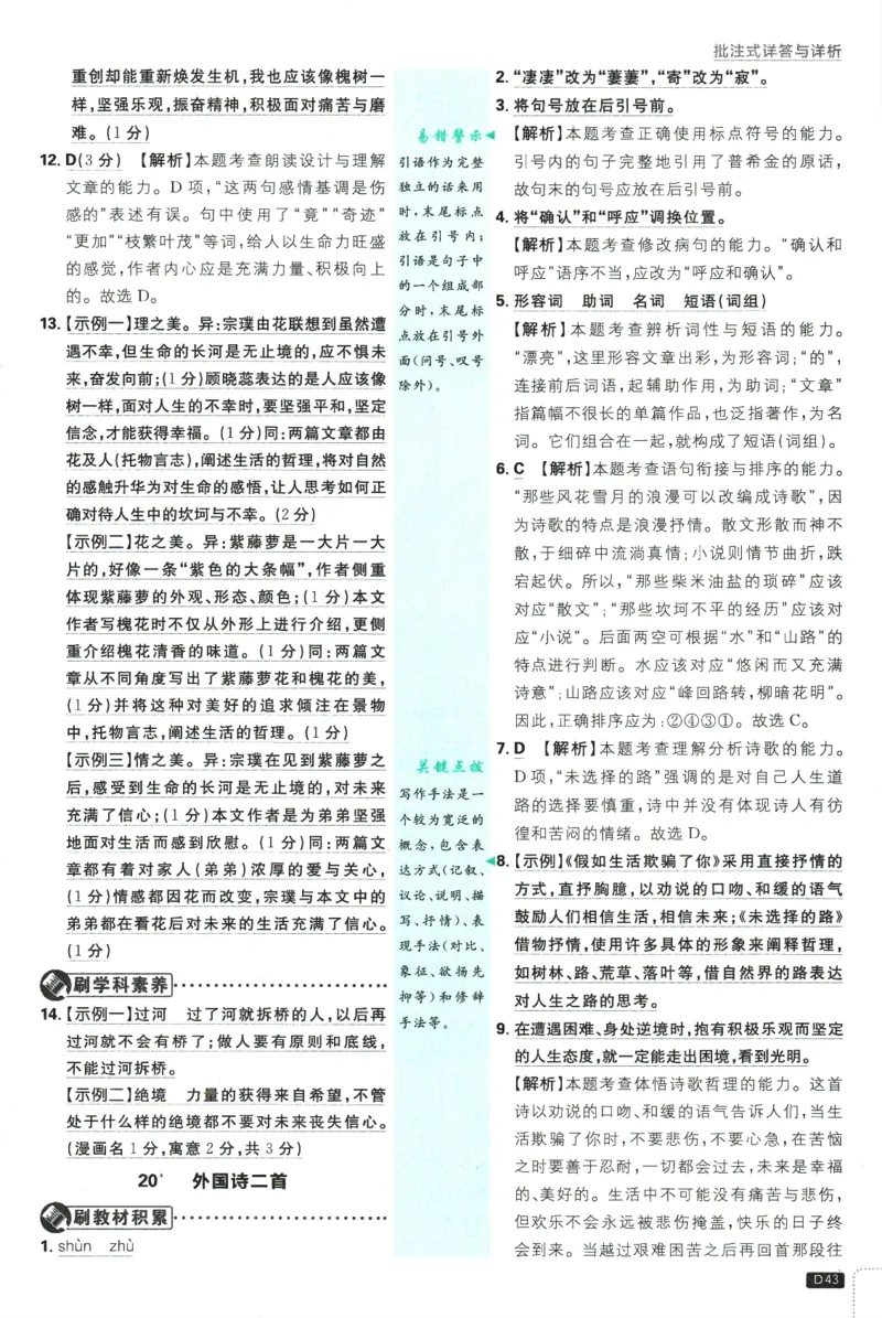 2025版《初中必刷题》语文RJ7下新教材批注式详答与详析_新人教版七下语文学习资料包_13.配套教辅练习_2025版《初中必刷题》语文RJ7下