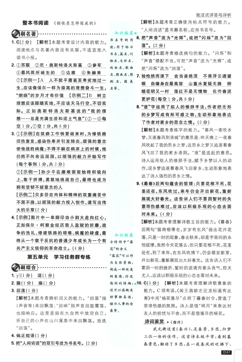 2025版《初中必刷题》语文RJ7下新教材批注式详答与详析_新人教版七下语文学习资料包_13.配套教辅练习_2025版《初中必刷题》语文RJ7下