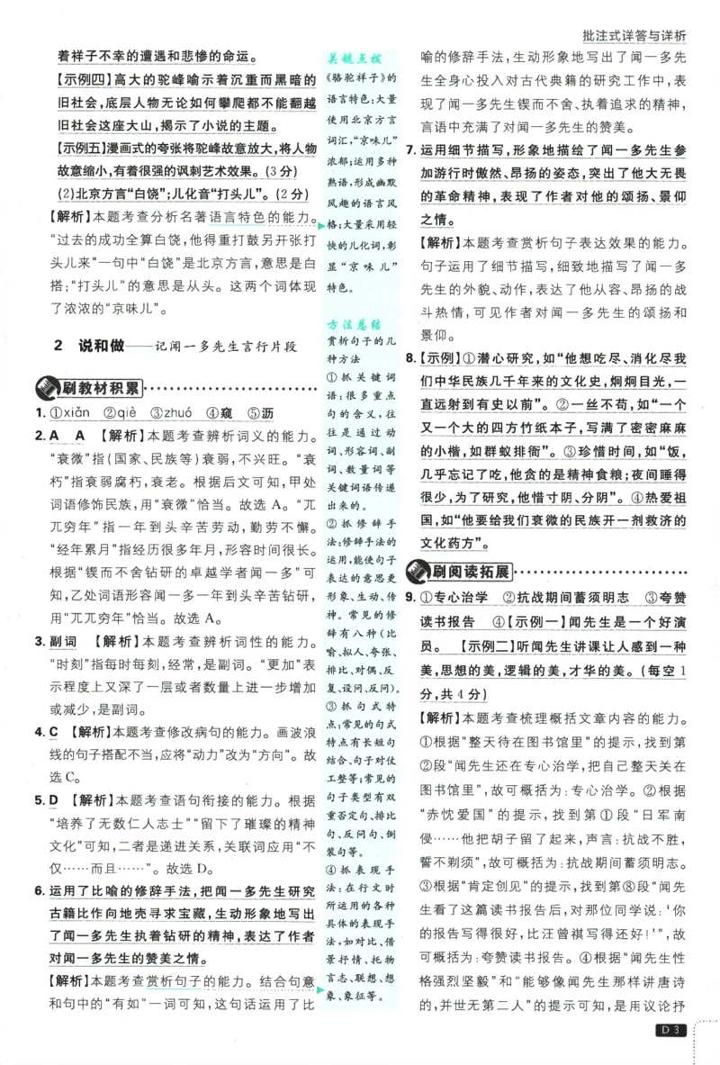 2025版《初中必刷题》语文RJ7下新教材批注式详答与详析_新人教版七下语文学习资料包_13.配套教辅练习_2025版《初中必刷题》语文RJ7下