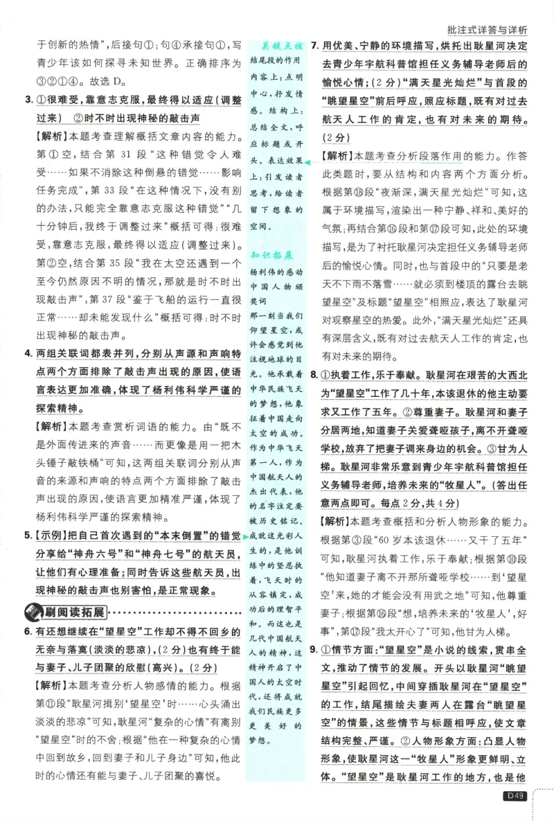 2025版《初中必刷题》语文RJ7下新教材批注式详答与详析_新人教版七下语文学习资料包_13.配套教辅练习_2025版《初中必刷题》语文RJ7下