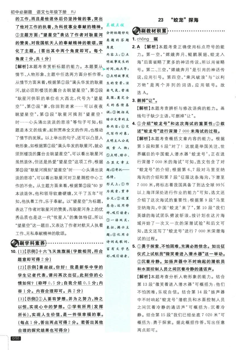 2025版《初中必刷题》语文RJ7下新教材批注式详答与详析_新人教版七下语文学习资料包_13.配套教辅练习_2025版《初中必刷题》语文RJ7下