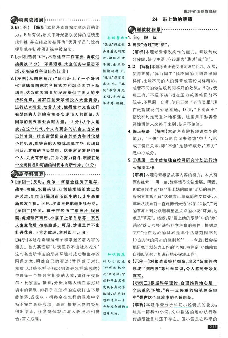 2025版《初中必刷题》语文RJ7下新教材批注式详答与详析_新人教版七下语文学习资料包_13.配套教辅练习_2025版《初中必刷题》语文RJ7下