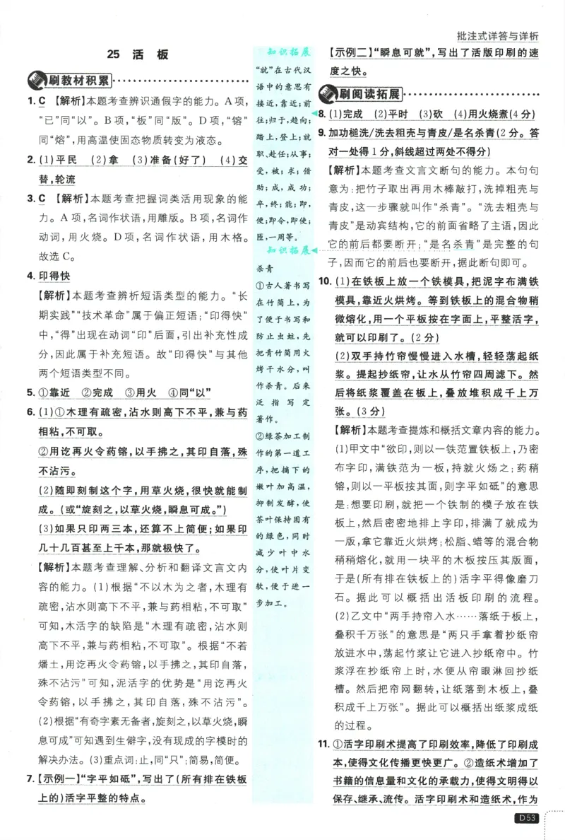 2025版《初中必刷题》语文RJ7下新教材批注式详答与详析_新人教版七下语文学习资料包_13.配套教辅练习_2025版《初中必刷题》语文RJ7下