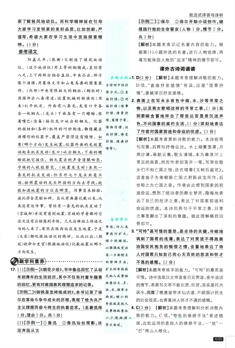 2025版《初中必刷题》语文RJ7下新教材批注式详答与详析_新人教版七下语文学习资料包_13.配套教辅练习_2025版《初中必刷题》语文RJ7下