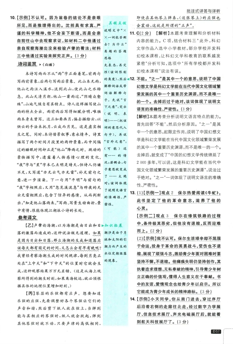 2025版《初中必刷题》语文RJ7下新教材批注式详答与详析_新人教版七下语文学习资料包_13.配套教辅练习_2025版《初中必刷题》语文RJ7下