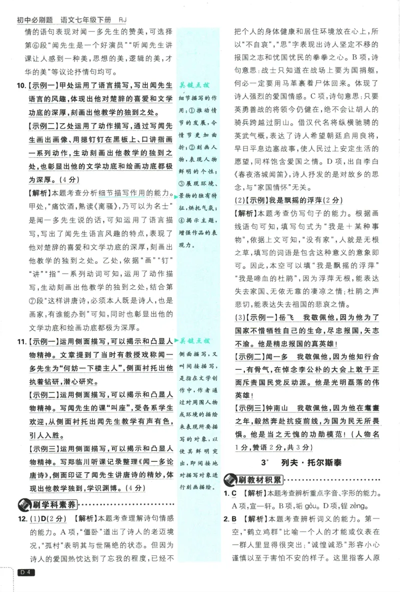 2025版《初中必刷题》语文RJ7下新教材批注式详答与详析_新人教版七下语文学习资料包_13.配套教辅练习_2025版《初中必刷题》语文RJ7下