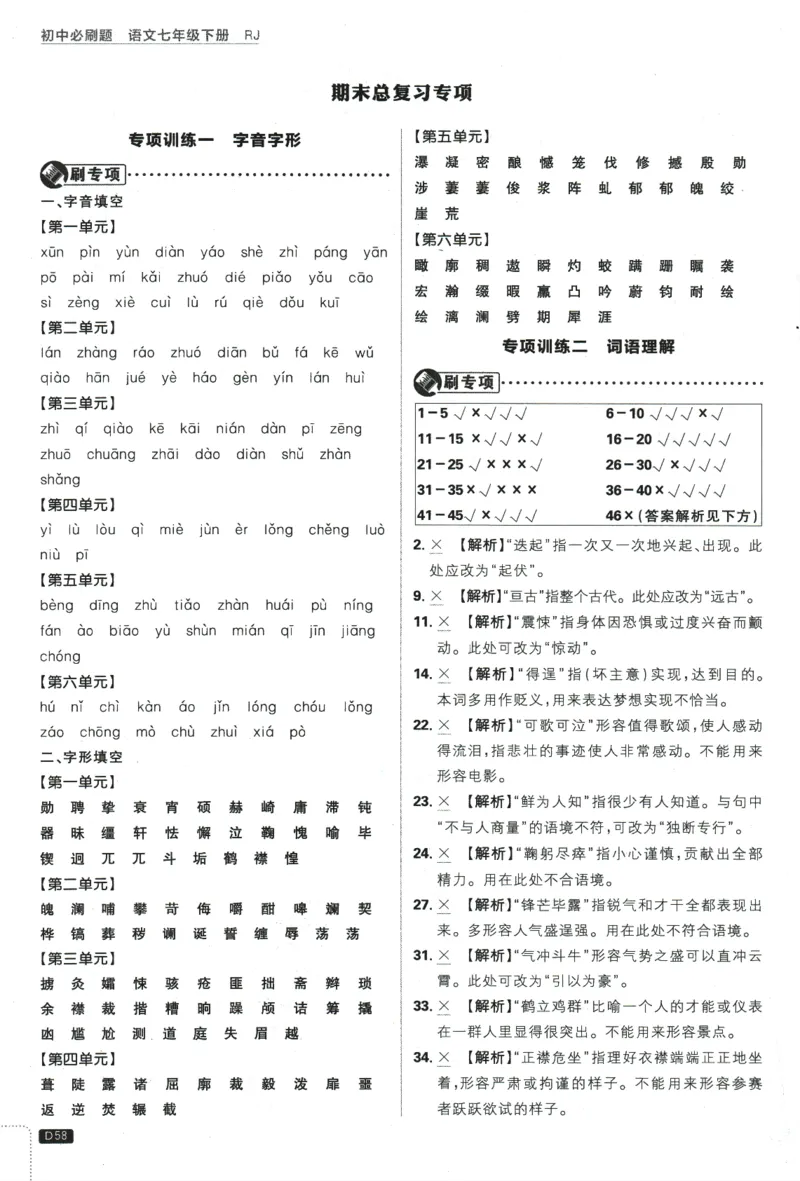 2025版《初中必刷题》语文RJ7下新教材批注式详答与详析_新人教版七下语文学习资料包_13.配套教辅练习_2025版《初中必刷题》语文RJ7下