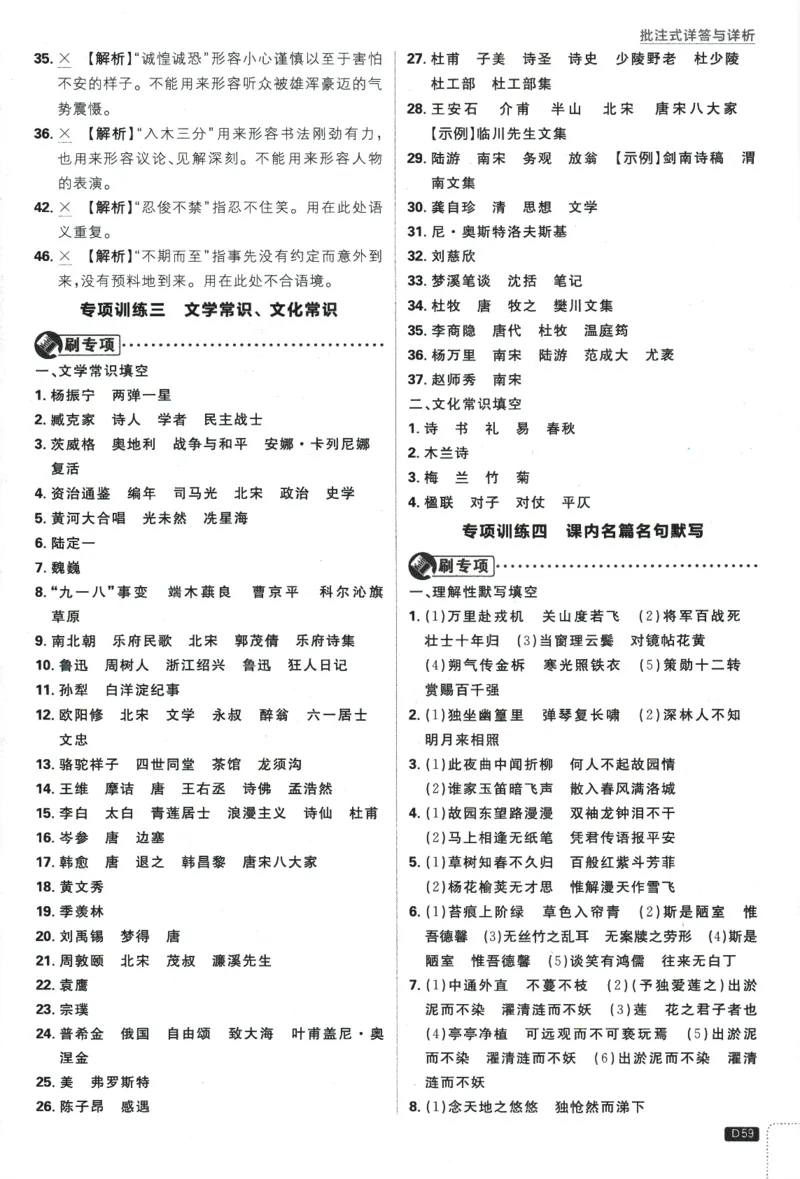 2025版《初中必刷题》语文RJ7下新教材批注式详答与详析_新人教版七下语文学习资料包_13.配套教辅练习_2025版《初中必刷题》语文RJ7下