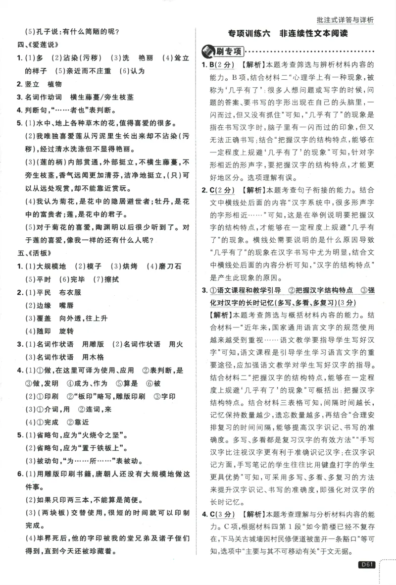 2025版《初中必刷题》语文RJ7下新教材批注式详答与详析_新人教版七下语文学习资料包_13.配套教辅练习_2025版《初中必刷题》语文RJ7下