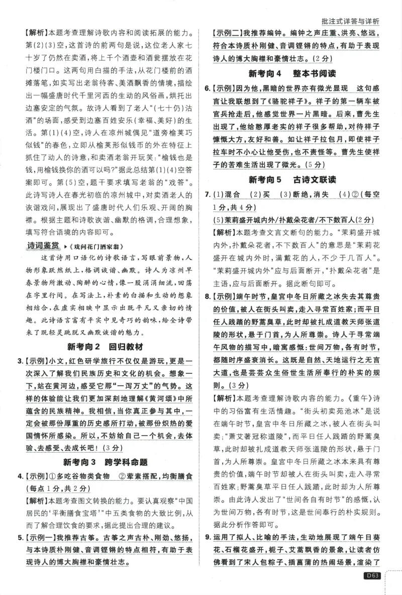 2025版《初中必刷题》语文RJ7下新教材批注式详答与详析_新人教版七下语文学习资料包_13.配套教辅练习_2025版《初中必刷题》语文RJ7下