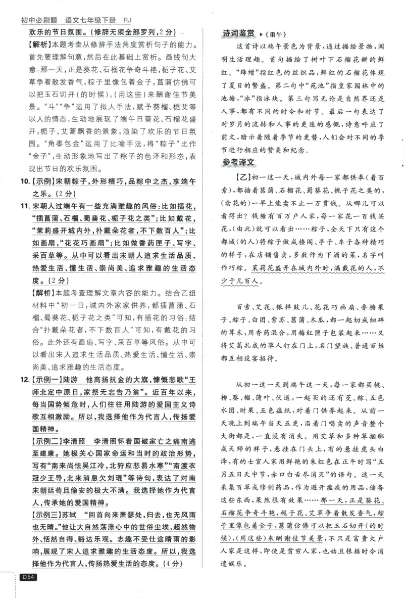 2025版《初中必刷题》语文RJ7下新教材批注式详答与详析_新人教版七下语文学习资料包_13.配套教辅练习_2025版《初中必刷题》语文RJ7下