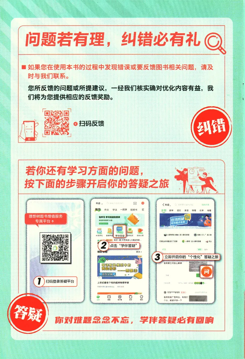 2025版《初中必刷题》语文RJ7下新教材批注式详答与详析_新人教版七下语文学习资料包_13.配套教辅练习_2025版《初中必刷题》语文RJ7下