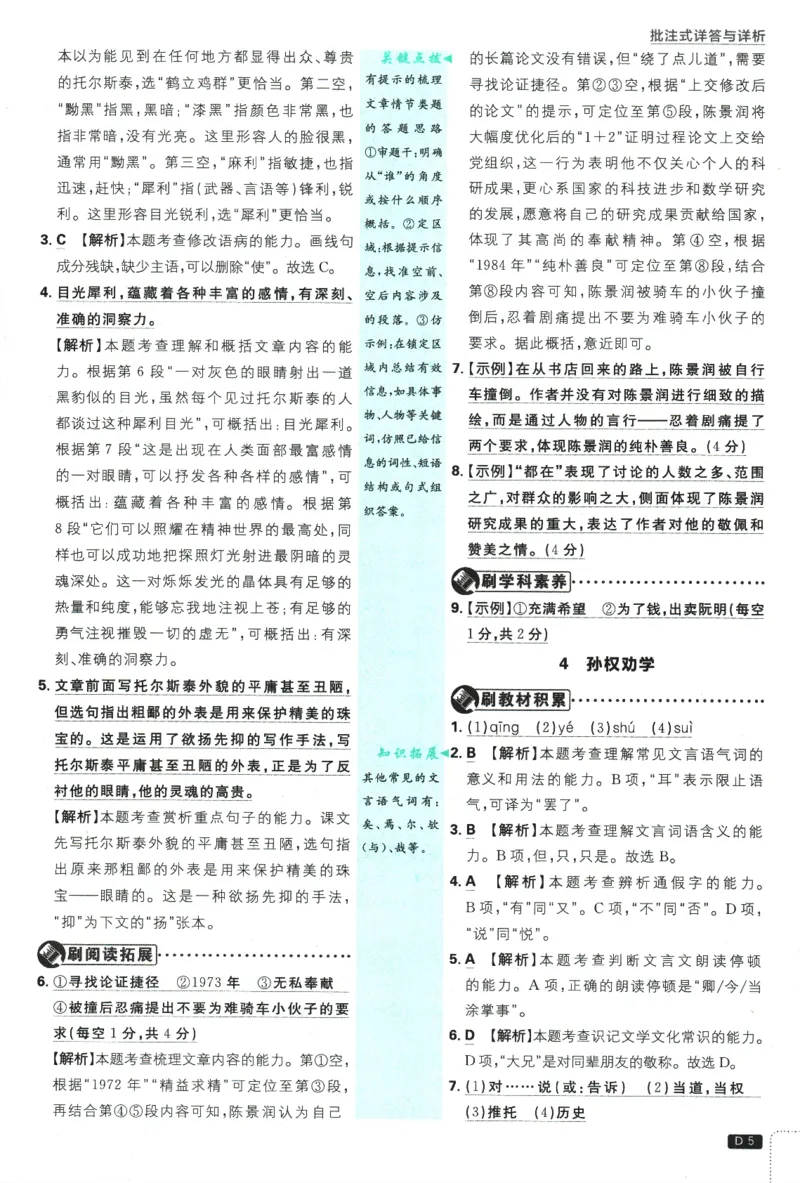 2025版《初中必刷题》语文RJ7下新教材批注式详答与详析_新人教版七下语文学习资料包_13.配套教辅练习_2025版《初中必刷题》语文RJ7下