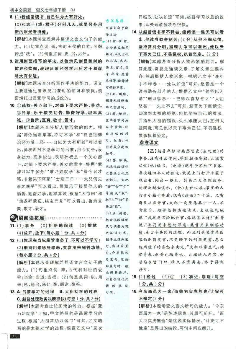 2025版《初中必刷题》语文RJ7下新教材批注式详答与详析_新人教版七下语文学习资料包_13.配套教辅练习_2025版《初中必刷题》语文RJ7下