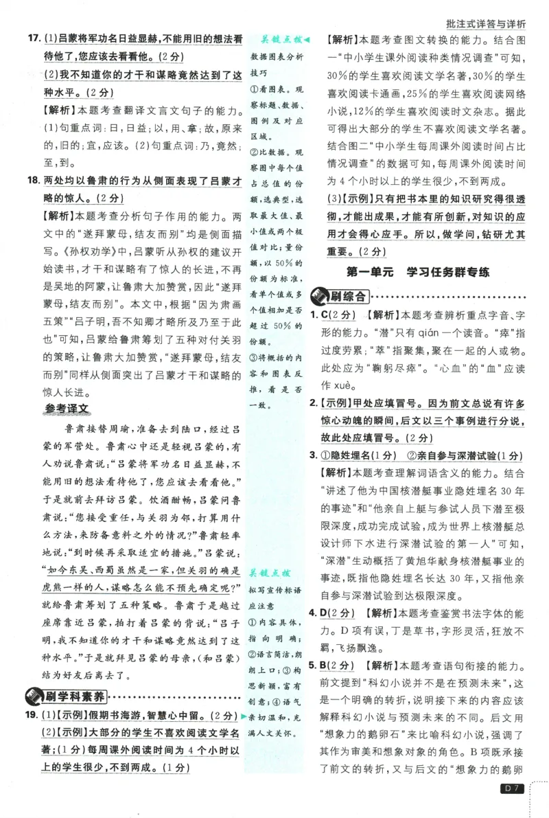 2025版《初中必刷题》语文RJ7下新教材批注式详答与详析_新人教版七下语文学习资料包_13.配套教辅练习_2025版《初中必刷题》语文RJ7下