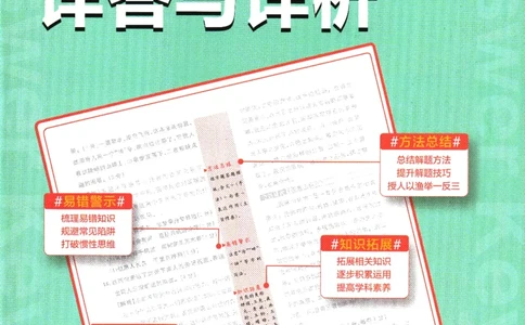 2025版《初中必刷题》语文RJ7下新教材批注式详答与详析_新人教版七下语文学习资料包_13.配套教辅练习_2025版《初中必刷题》语文RJ7下