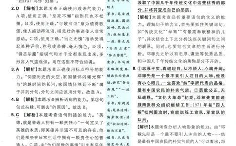 2025版《初中必刷题》语文RJ7下新教材批注式详答与详析_新人教版七下语文学习资料包_13.配套教辅练习_2025版《初中必刷题》语文RJ7下