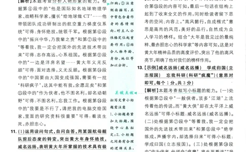 2025版《初中必刷题》语文RJ7下新教材批注式详答与详析_新人教版七下语文学习资料包_13.配套教辅练习_2025版《初中必刷题》语文RJ7下