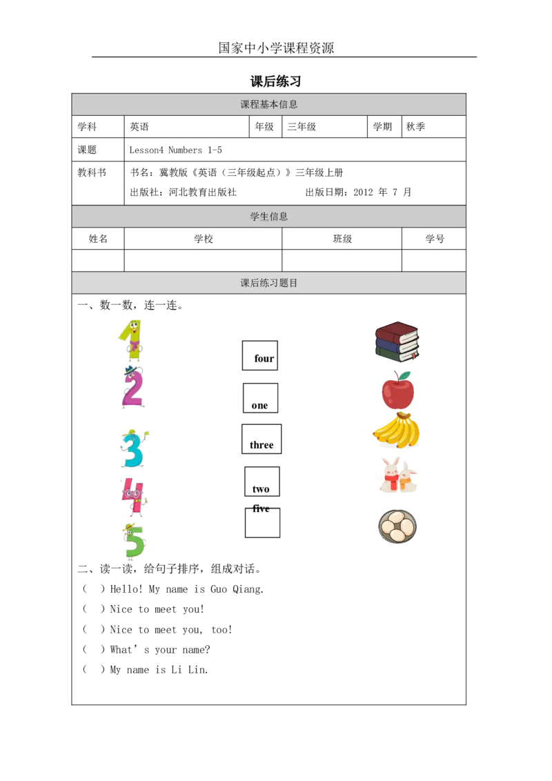 2lesson4Numbers1-5_课后练习_26春四年级上下册人教版_四上英语合集人教版PEP英语四年级上册新教材（教学视频+课件+动画+音频+练习+教案）_17练习资料_小学英语（预习复习资料大礼包）