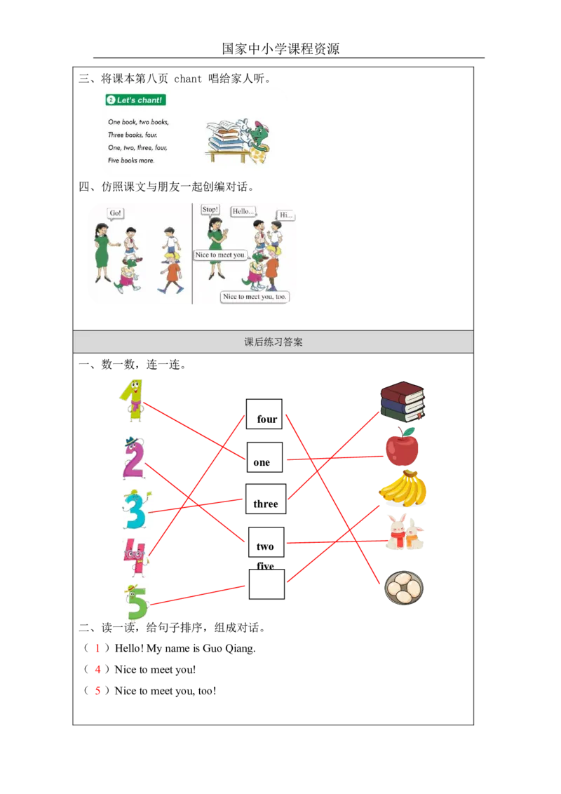 2lesson4Numbers1-5_课后练习_26春四年级上下册人教版_四上英语合集人教版PEP英语四年级上册新教材（教学视频+课件+动画+音频+练习+教案）_17练习资料_小学英语（预习复习资料大礼包）