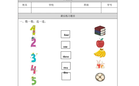 2lesson4Numbers1-5_课后练习_26春四年级上下册人教版_四上英语合集人教版PEP英语四年级上册新教材（教学视频+课件+动画+音频+练习+教案）_17练习资料_小学英语（预习复习资料大礼包）