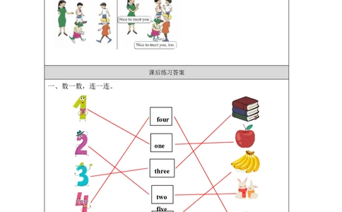 2lesson4Numbers1-5_课后练习_26春四年级上下册人教版_四上英语合集人教版PEP英语四年级上册新教材（教学视频+课件+动画+音频+练习+教案）_17练习资料_小学英语（预习复习资料大礼包）
