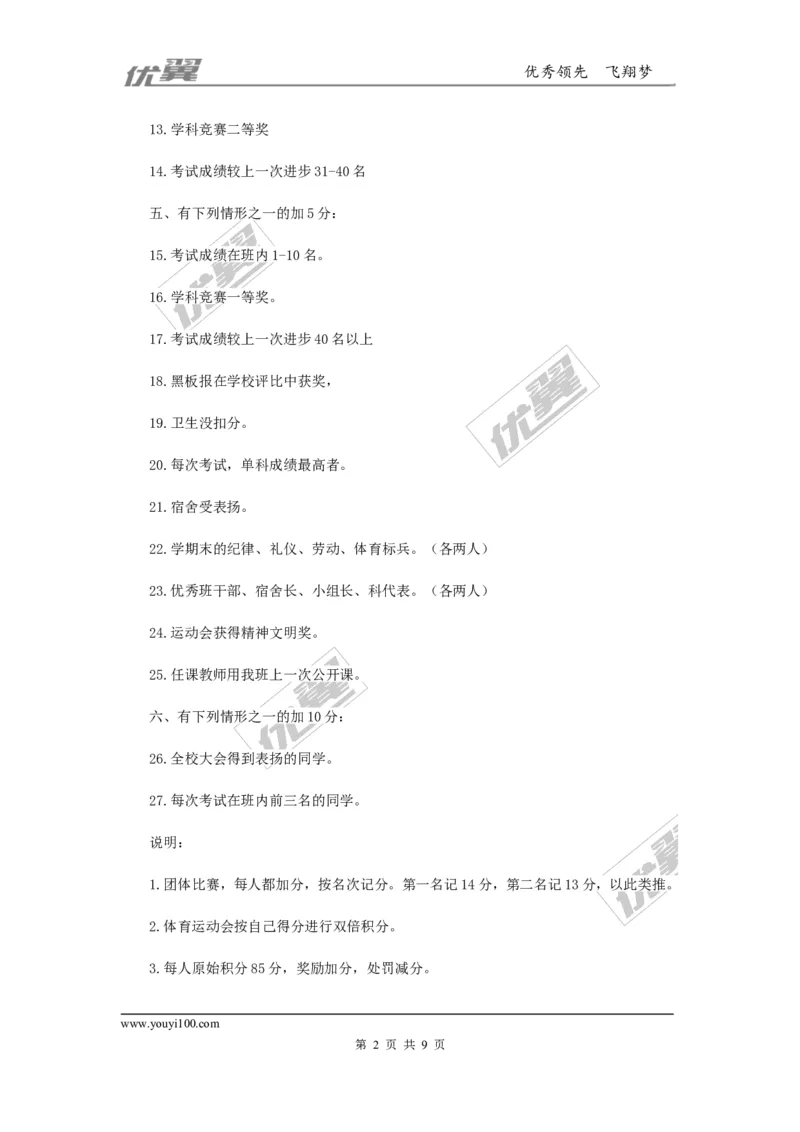 班级奖惩制度_初中化学_01.人教版初中化学_01.初中化学课件PPT--教案--试题_初中化学全套(课件--教案--配套)_18年初中化学9年级上_18秋九化上(RJ)--9.教务助手_班级管理