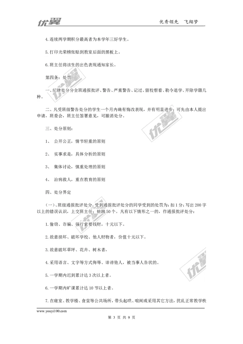 班级奖惩制度_初中化学_01.人教版初中化学_01.初中化学课件PPT--教案--试题_初中化学全套(课件--教案--配套)_18年初中化学9年级上_18秋九化上(RJ)--9.教务助手_班级管理