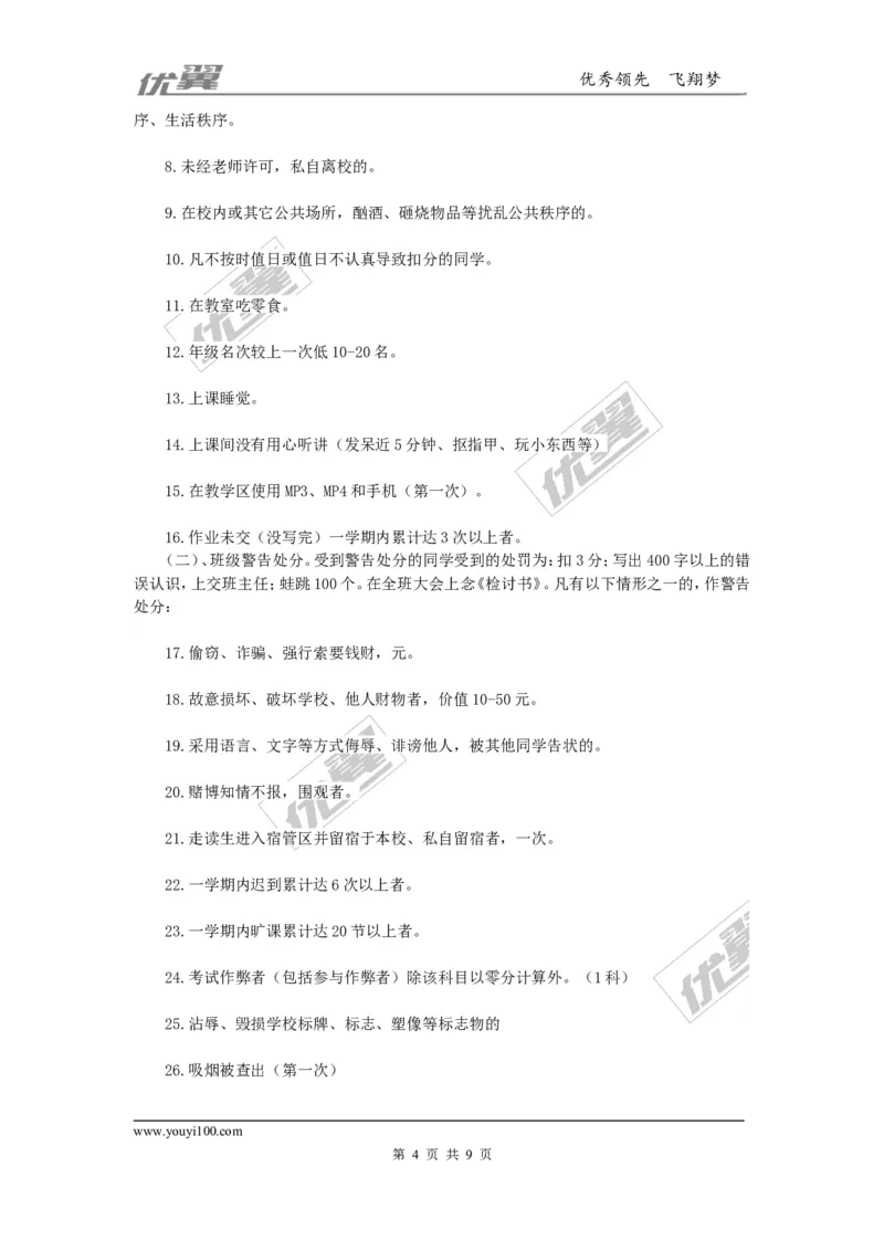 班级奖惩制度_初中化学_01.人教版初中化学_01.初中化学课件PPT--教案--试题_初中化学全套(课件--教案--配套)_18年初中化学9年级上_18秋九化上(RJ)--9.教务助手_班级管理