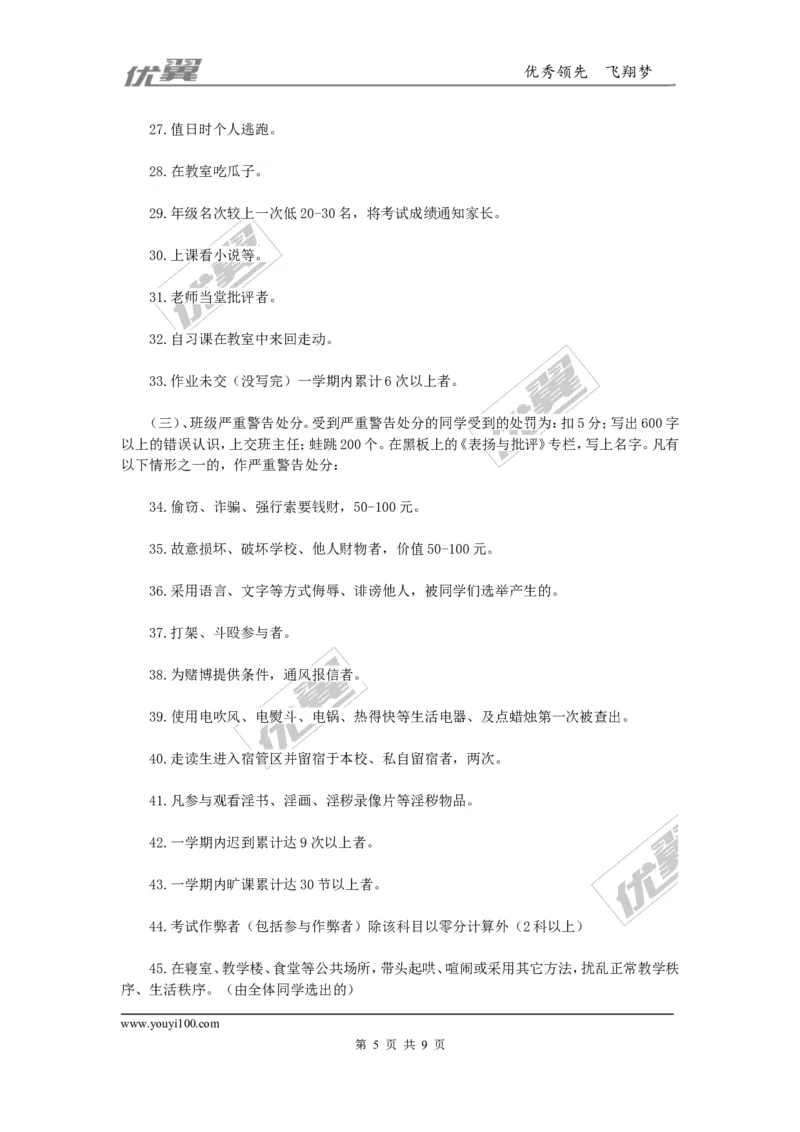 班级奖惩制度_初中化学_01.人教版初中化学_01.初中化学课件PPT--教案--试题_初中化学全套(课件--教案--配套)_18年初中化学9年级上_18秋九化上(RJ)--9.教务助手_班级管理