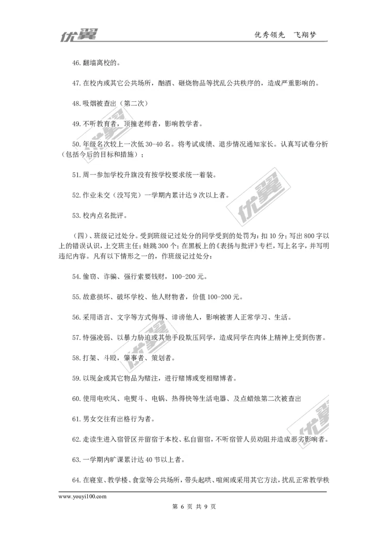 班级奖惩制度_初中化学_01.人教版初中化学_01.初中化学课件PPT--教案--试题_初中化学全套(课件--教案--配套)_18年初中化学9年级上_18秋九化上(RJ)--9.教务助手_班级管理