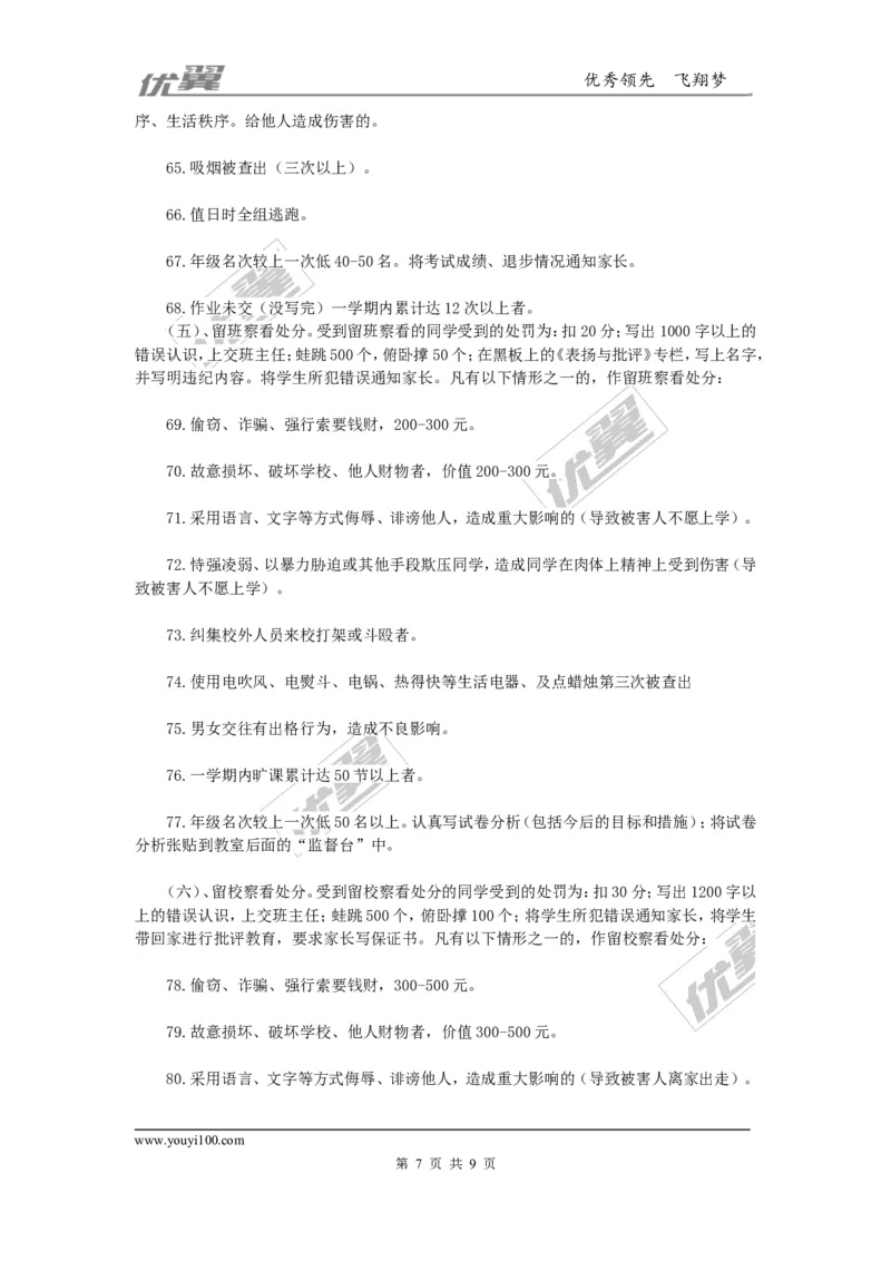 班级奖惩制度_初中化学_01.人教版初中化学_01.初中化学课件PPT--教案--试题_初中化学全套(课件--教案--配套)_18年初中化学9年级上_18秋九化上(RJ)--9.教务助手_班级管理