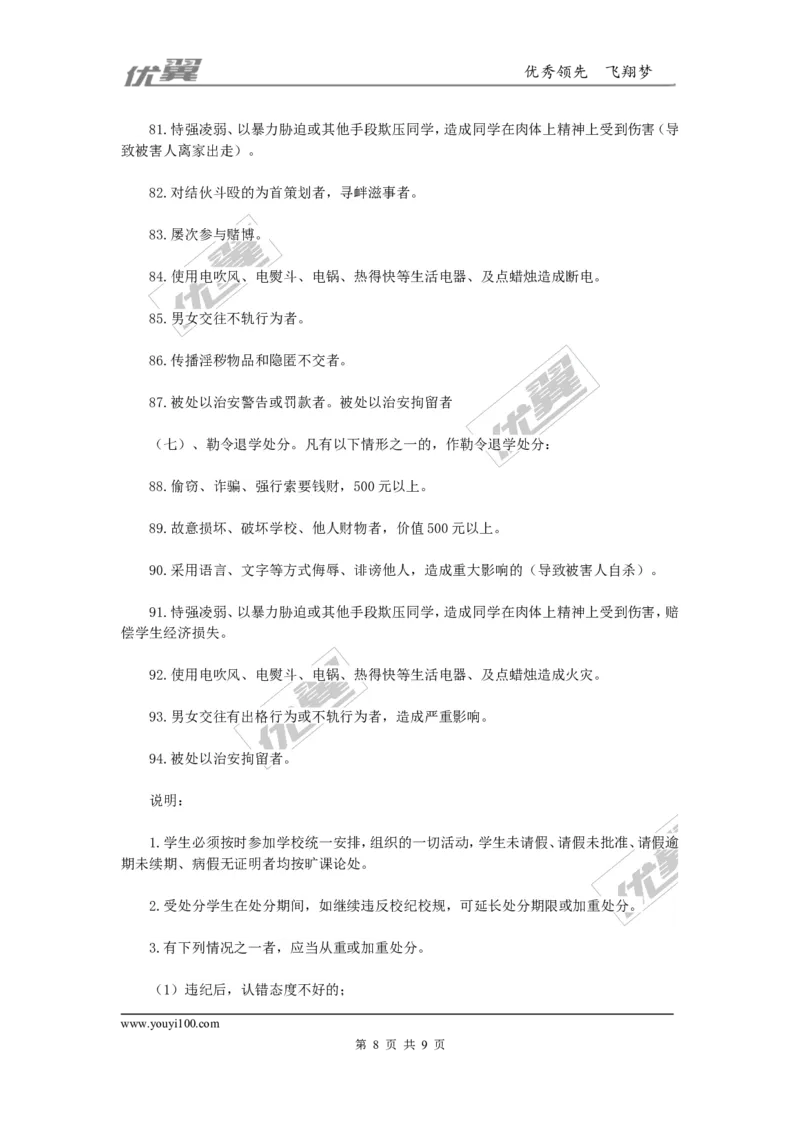 班级奖惩制度_初中化学_01.人教版初中化学_01.初中化学课件PPT--教案--试题_初中化学全套(课件--教案--配套)_18年初中化学9年级上_18秋九化上(RJ)--9.教务助手_班级管理