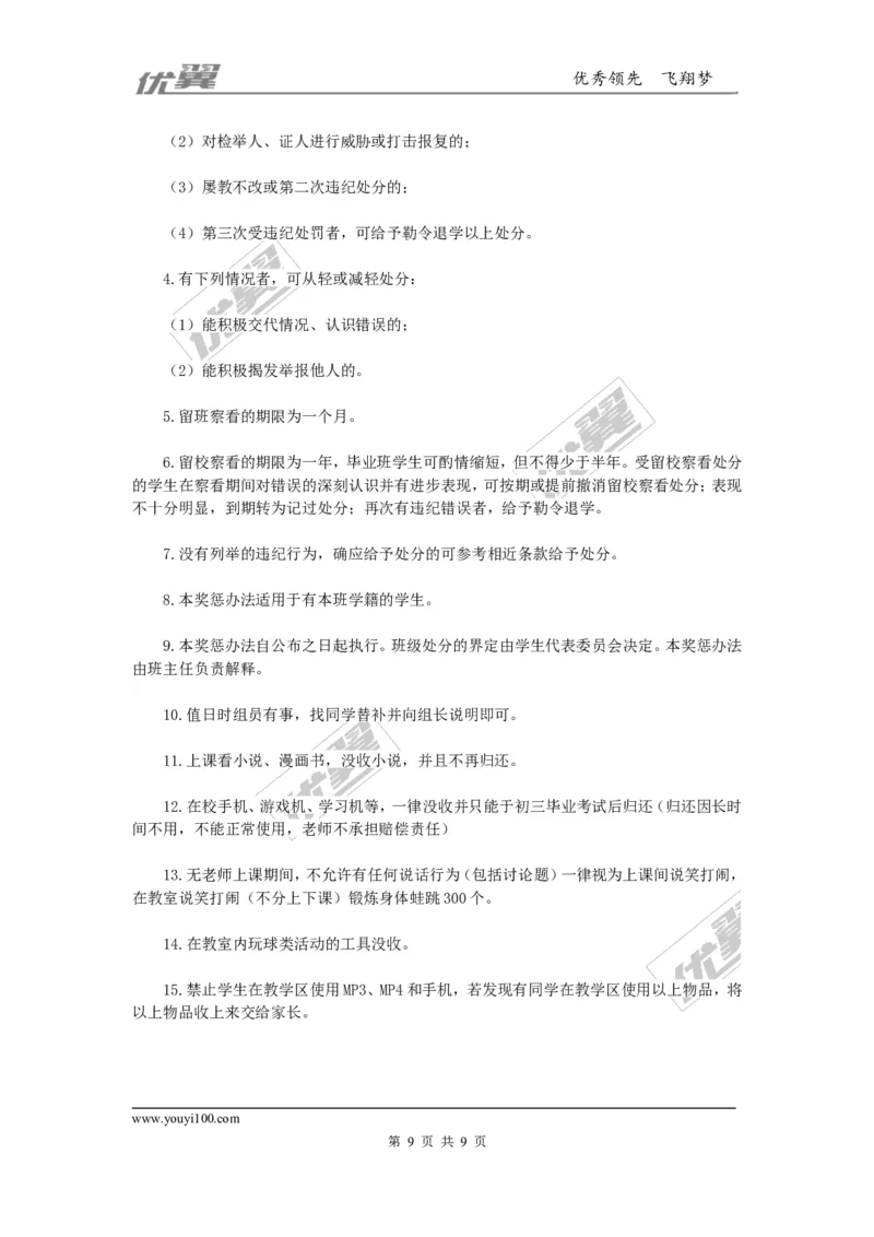 班级奖惩制度_初中化学_01.人教版初中化学_01.初中化学课件PPT--教案--试题_初中化学全套(课件--教案--配套)_18年初中化学9年级上_18秋九化上(RJ)--9.教务助手_班级管理