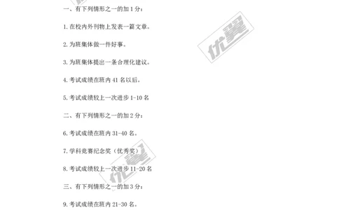 班级奖惩制度_初中化学_01.人教版初中化学_01.初中化学课件PPT--教案--试题_初中化学全套(课件--教案--配套)_18年初中化学9年级上_18秋九化上(RJ)--9.教务助手_班级管理