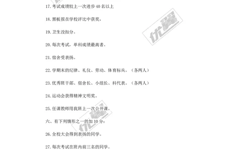 班级奖惩制度_初中化学_01.人教版初中化学_01.初中化学课件PPT--教案--试题_初中化学全套(课件--教案--配套)_18年初中化学9年级上_18秋九化上(RJ)--9.教务助手_班级管理