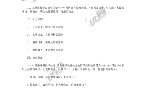 班级奖惩制度_初中化学_01.人教版初中化学_01.初中化学课件PPT--教案--试题_初中化学全套(课件--教案--配套)_18年初中化学9年级上_18秋九化上(RJ)--9.教务助手_班级管理