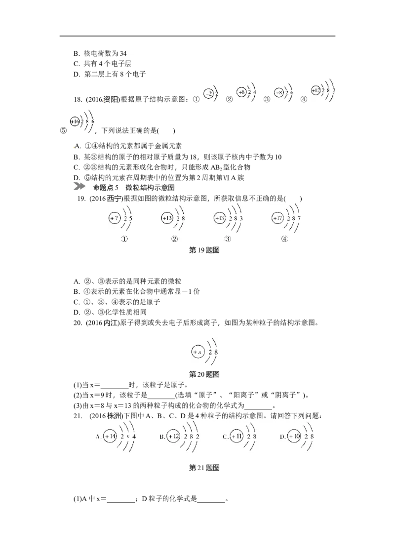 满分特训2018年中考化学专题复习分类集训专题九　物质的分类　微粒构成物质_初中化学_01.人教版初中化学_07.初中化学中考总复习