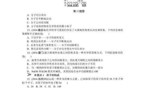 满分特训2018年中考化学专题复习分类集训专题九　物质的分类　微粒构成物质_初中化学_01.人教版初中化学_07.初中化学中考总复习