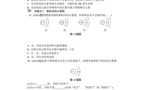 满分特训2018年中考化学专题复习分类集训专题九　物质的分类　微粒构成物质_初中化学_01.人教版初中化学_07.初中化学中考总复习